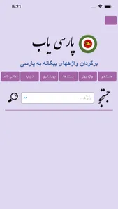 ParsiYab screenshot 0