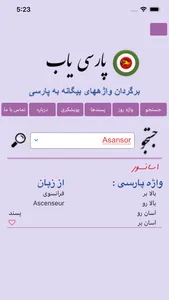 ParsiYab screenshot 1