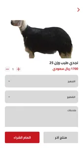 نشمي للذبائح screenshot 1