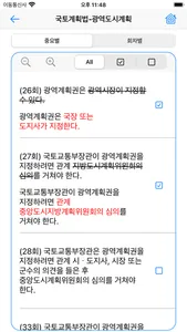 공인중개사 시험의 기출지문 개념완성(공법)-기지개 screenshot 1