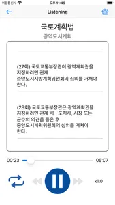 공인중개사 시험의 기출지문 개념완성(공법)-기지개 screenshot 2