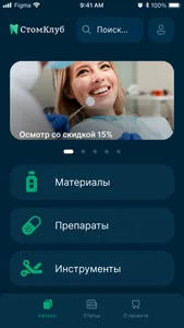 СтомКлуб screenshot 0