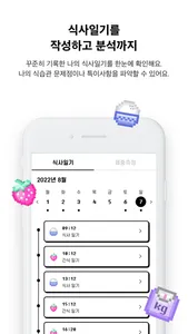 플랜잇(Plan:Eat) screenshot 3