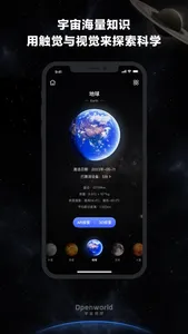 宇宙猜想 screenshot 1