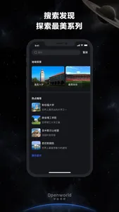 宇宙猜想 screenshot 4