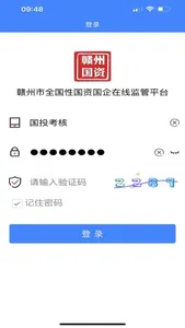 赣州国资监管系统 screenshot 0