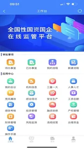 赣州国资监管系统 screenshot 1