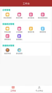 锐杰耗材管理系统 screenshot 0