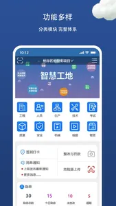 金蟾智慧工地 screenshot 0
