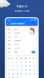 金蟾智慧工地 screenshot 2