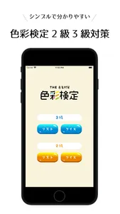 THE色名対策 screenshot 0