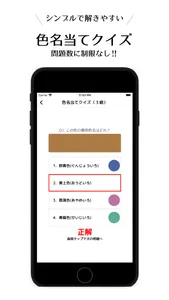 THE色名対策 screenshot 1