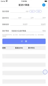 跑步助手 screenshot 0