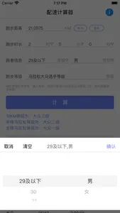 跑步助手 screenshot 2