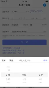 跑步助手 screenshot 3