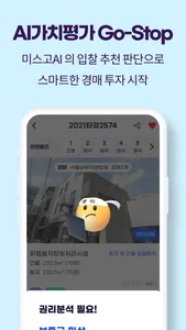 미스고부동산 - 법원경매 정보, 부동산경매 지도 screenshot 6