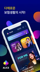 ALICE 보험 screenshot 0