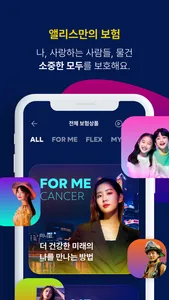 ALICE 보험 screenshot 1