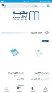 مكتبة أونلاين screenshot 1