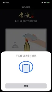 李渡防伪溯源 screenshot 0