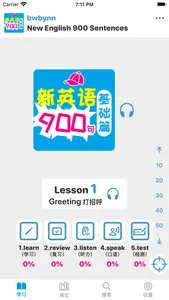 新英语900句·基础篇 screenshot 3