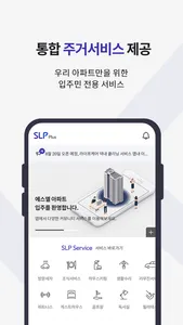 SLP플러스 screenshot 0