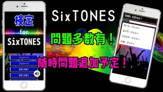 検定 for sixtones screenshot 0