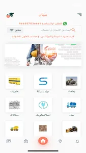 بنيان السعودية screenshot 1