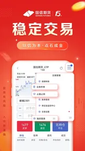 国信期货通 screenshot 4