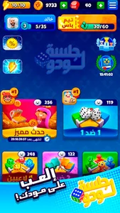 جلسة لودو Jalsat Ludo screenshot 7