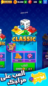 جلسة لودو Jalsat Ludo screenshot 8