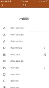 桥茵灌溉 screenshot 1