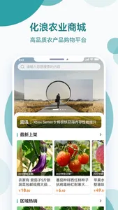 化浪农业商城 screenshot 0