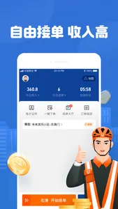 UU代驾司机端 screenshot 0