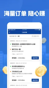 UU代驾司机端 screenshot 1