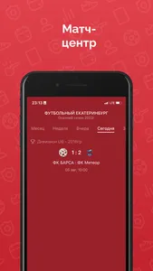 ФУТБОЛЬНЫЙ ЕКАТЕРИНБУРГ screenshot 3