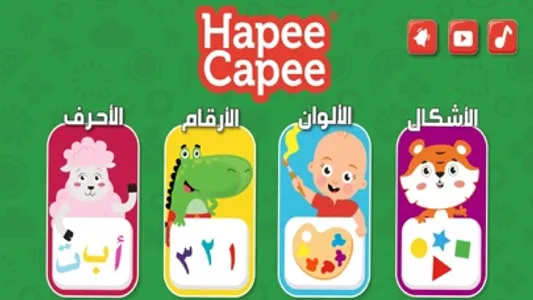 HapeeCapee-Learn&Play screenshot 0