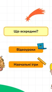 ВИВЧАЮ – НЕ ЧЕКАЮ screenshot 5