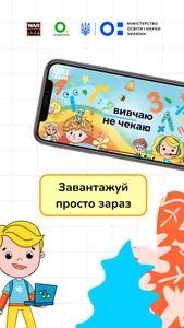 ВИВЧАЮ – НЕ ЧЕКАЮ screenshot 6