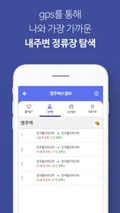 영주버스정보 screenshot 2