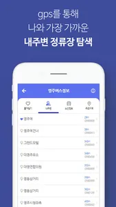 영주버스정보 screenshot 3