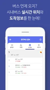 영주버스정보 screenshot 5