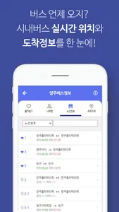 영주버스정보 screenshot 6