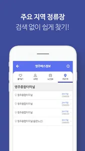 영주버스정보 screenshot 7