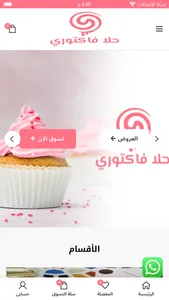حلا فاكتوري screenshot 0