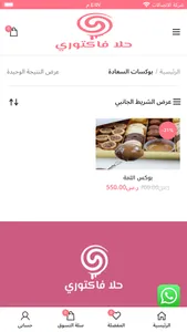 حلا فاكتوري screenshot 1