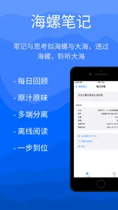 海螺笔记-读书笔记整理神器 screenshot 0