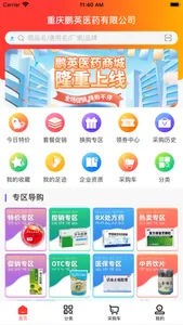 鹏英药城报货平台 screenshot 1