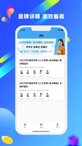 中级经济师考试题库-2023最新版 screenshot 1