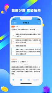 中级经济师考试题库-2023最新版 screenshot 2